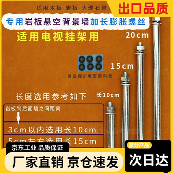 Bun peng extended expansion screw 15cm 20cm tv hanging bracket rock plate suspended background wall 8mm iron 1 6 pieces long 15cm with protective wall plastic sheet