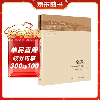 Golden wing: a chinese family history