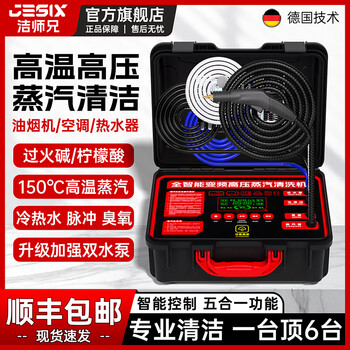 Brother jie commercial steam cleaner high temperature and high pressure housekeeping home appliances cleaning air conditioning tools household multifunctional all-in-one cleaning equipment high temperature kitchen oil fume degreasing cleaning machine high-end dual pump model-4800w type 80kg five-in-one entrepreneurship model