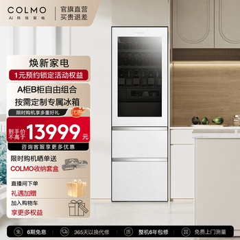 Colmo ruiji rubik's cube refrigerator 400 liters household variable frequency air-cooled frost-free 0cm ultra-thin fully embedded multi-piece free combination embedded refrigerator wine cabinet automatic ice making machine xueshanyan crzut400w-a2