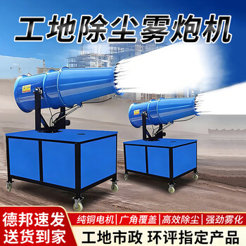 Huigu construction site industrial fog cannon sprayer dust removal and environmental protection fully automatic vehicle-mounted mobile coal mine large range environmental protection dust removal environmental impact assessment model 15 type 380v range 3-5 meters one year warranty only replacement not repair