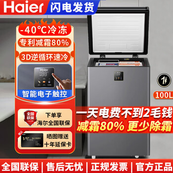 Haier refrigerator small household ultra-low temperature below zero -40 degrees deep cooling quick freezing first level energy efficiency horizontal automatic defrost freezer 100 liters defrost electronic temperature control -40 sheet metal panel