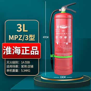 Huaihai vehicle-mounted fire extinguisher water-based foam private car portable household store commercial enterprise fire equipment 3l red bottle water-based fire extinguisher (mpz foam type)