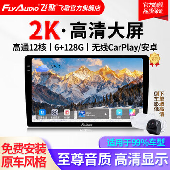 Feige navigation x5pius car central control smart large screen reversing image all-in-one motorcycle navigator