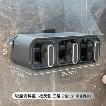 Fantasy seasoning box kitchen household suction cup wall-mounted product storage box high-end new seasoning salt shaker combination set suction cup wall-mounted seasoning box (gun gray/3 grids) no grid