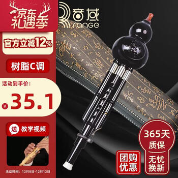 Sound range ethnic cucurbit instrument beginner children c key primary school students adult professional playing type cucurbit black