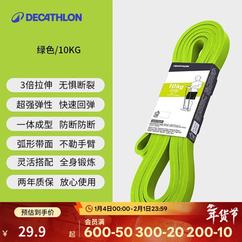 Decathlon elastic band yoga equipment stretching hip circle fitness belt green/10kg-4589061