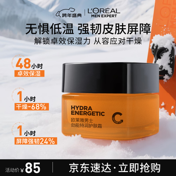 L'oreal men's powerful skin care cream 50ml new upgraded hydrating moisturizing cream skin care products new year's gift for boyfriend
