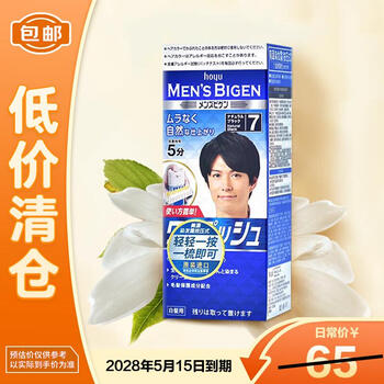 Bigen meiyuan men's special press 7 natural black japanese imported plant extract 80g on clearance