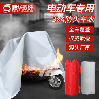 New energy automobile fiberglass fire extinguishing blanket high temperature resistant fire fighting supplies electric tricycle vehicle fire retardant blanket 3m*4m automobile fiberglass fire extinguishing blanket with silicone coating