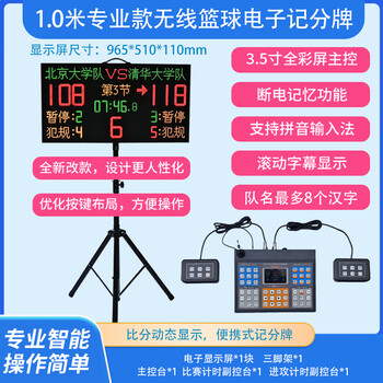 Basketball game electronic scoreboard wireless linkage 24 seconds led scoreboard scoreboard scoreboard 1.0*0.5 meters luxury professional version tripod version