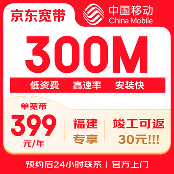 China mobile fujian mobile single broadband 300m annual subscription quick application for new home installation
