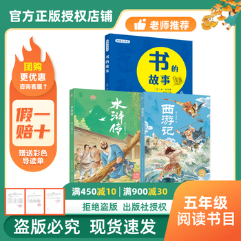 The book of all things 26 cold fifth-grade journey to the west, the youth's easy-to-read illustrated version, the water margin, the youth's easy-to-read, illustrated edition, the romance of the three kingdoms, the youth's easy-to-read, illustrated edition, the dream of the red mansions, the youth's easy-to-read, illustrated edition, the story of the book, the edited version c, the original guide booklet <journey to the west>, <water margin>, <the story of the book>, the free guide booklet
