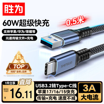 Shengwei usb3.2 to type-c-10gbps data cable fast charging mobile hard drive switch computer camera apple 15-17 huawei samsung xiaomi 0.5m auc0005j