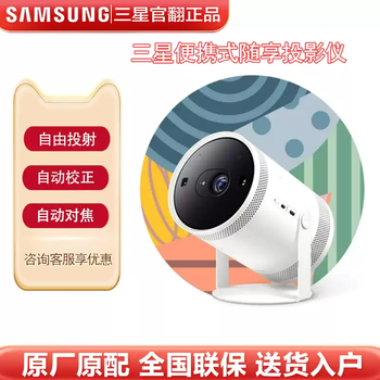 Samsung/samsung sp-lsp3blaxxz first generation thefreestyle smart projector portable outdoor camping projector second generation sp-lff3claxxxz official discount machine first generation sp-lsp3blax official standard configuration