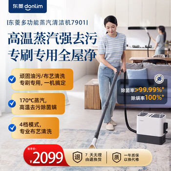Donlim steam cleaner, high temperature steam cleaner, household kitchen range hood, fabric curtain, carpet, multi-function cleaning machine, sterilization and mite removal, self-cleaning artifact dl7901