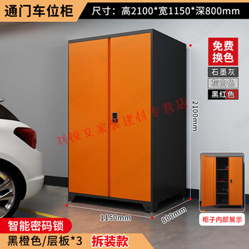 Parking space storage cabinet underground garage moisture-proof sundry tool storage cabinet moisture-proof anti-theft fishing rod rack station corner cabinet black and orange through door 2100*1150*800