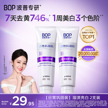Bop special research (bop) dilireba's same style color repair whitening toothpaste purple bright white teeth remove stains and remove yellow 100g*2 pieces