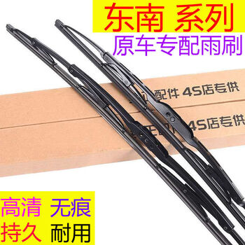 Zhuanying southeast dx7 wiper blade dx3 lingyue v3 lingzhi v5 lingshi v6 dx5 lingshuai a5 boned front wiper blade strip lingzhi v5 (24+17) one rear wiper