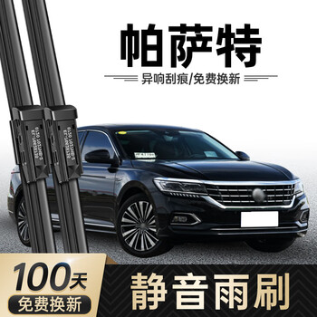 Special original volkswagen passat wiper blades 2016 silent wiper strips 22 special 23 boneless wiper blades set (main, auxiliary wiper) passat 2019-2024