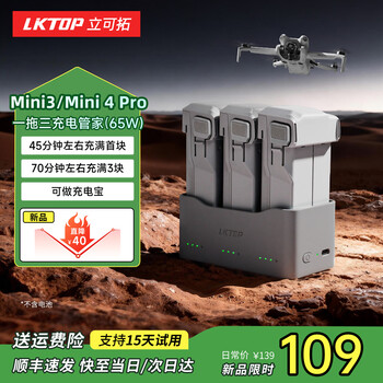 Lktop is suitable for dji dji mini3 charging housekeeper mini4pro battery charger mini4 drone one-to-three fast charging base battery compartment accessories mini3/4pro charging housekeeper 65w three-power fast charging version