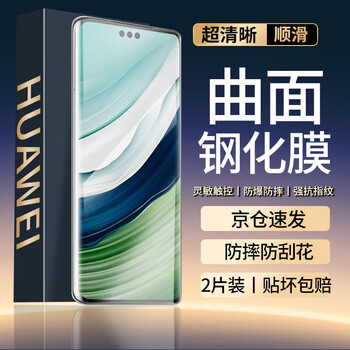 Felker two-piece pack suitable for huawei mate60pro tempered film privacy film mate60pro+ curved screen full coverage hd anti-fingerprint mobile phone protective film curved explosion-proof film hd version-2 pack