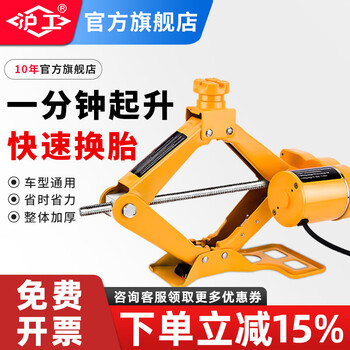 Hugong electric jack vehicle-mounted car tool for sedan and off-road vehicle, dedicated for on-board tire change, 2 ton, 3 ton scissor jack, 3 ton separate jack + storage box