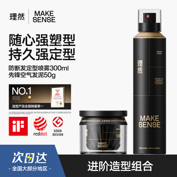 Liran hair mud hair wax hair gel styling spray pioneer air long-lasting natural matte styling set 300ml+50g