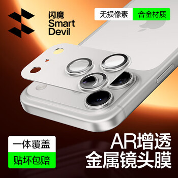 Flash magic ar anti-reflective + metal all-inclusive protection for iphone17promax lens film apple 17promax rear camera metal silver white all-in-one all-inclusive protection