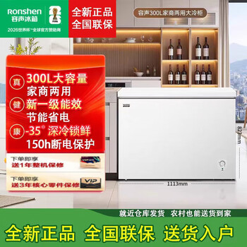 Rongsheng household freezer 145/200/282/300 liters refrigerated and refrigerated single-temperature/dual-temperature horizontal energy-saving frost-reducing freezer 300l first-class energy efficiency single-temperature freezer -35 degrees deep cold to lock freshness