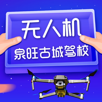 Jinan quanwang ancient town driving school drone training driving school driving school