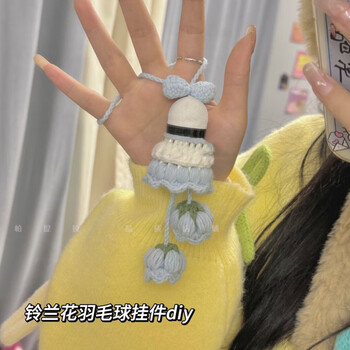 Userjoy hand-knitted lily of the valley badminton diy pendant diy material package wool crochet gift for best friend ball tie gift blue lily of the valley badminton material package diy