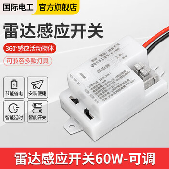 International electrician microwave radar induction switch garage stairway intelligent light control automatic lighting module controller radar induction switch 60w-adjustable