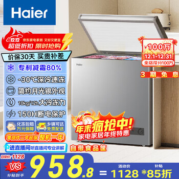Haier freezer home commercial large capacity small refrigerator small 100/200/300 l or above small freezer first class energy efficiency 80% frost reduction -30 c cryogenic quick freezing moonlight 200l
