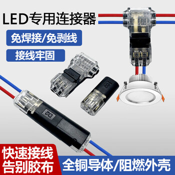 Led soldering-free and stripping-free terminal block two-wire interpluggable removable connector power conductor d2 to wire t2 d3 2 pieces (1 pair)