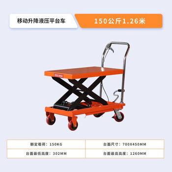 Manual hydraulic platform truck loading and unloading mobile scissor-type electric lifting platform mobile lifting platform trolley manual model 150 kg 1.26 meters (700*450)