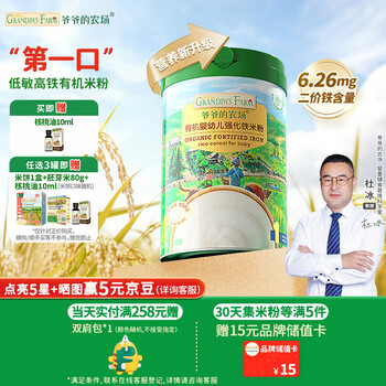 Grandpa's farm infant organic original high-iron rice cereal 6-12 months 225g nutritional supplement vitamin c plus iron rice cereal 6 months +