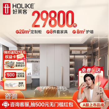 Holike whole house home furniture customized package tv sideboard cabinet bedroom wardrobe customized sofa coffee table dining table bed 3 bedrooms and 2 living rooms furniture package 20 cabinets + 8 pieces of furniture + 8 wall protection package price