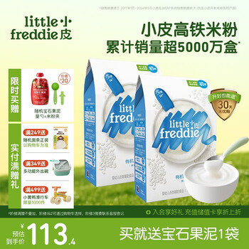 Little freddie organic high-speed rice flour original flavor 160g*2 boxes baby food supplement infant nutrition rice cereal rice flour 6 months and above