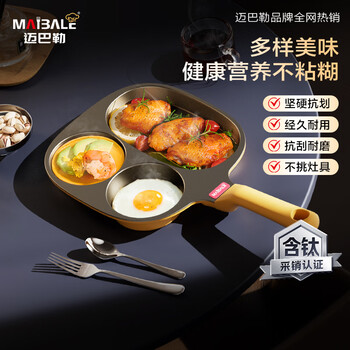 Maybal three-in-one breakfast pot egg burger pot household non-stick pan steak frying pan fried eggs 38 22cm