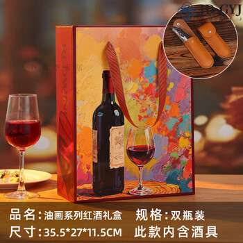 Miaopule customized high-end 2026 new year of the horse red wine portable gift box empty box packaging box high-end paper bag double can be sent oil painting style double bottle (including wine utensils)