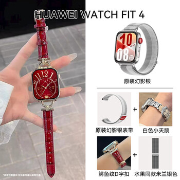 Huawei valentine's day gift smart watch fit4 sports bracelet running bluetooth call blood oxygen heart rate monitoring emotion management fashion new product birthday gift for men and women customized goddess phantom silver + d-shaped buckle crocodile leather texture red + strap four-piece set.