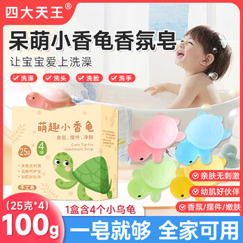 Four heavenly kings little turtle soap cute little turtle children's cartoon ornament handmade soap full hongchan same style children's hand soap