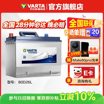 Varta car battery blue label 80d26l hyundai toyota mazda pentium byd home installation