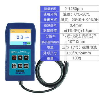 Dongru (dong ru) r260 coating thickness gauge chrome plated galvanized film thickness gauge paint thickness gauge dry film thickness gauge dr260