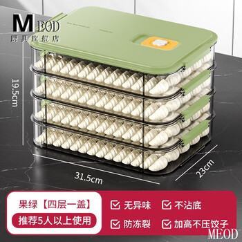 Meod germany imported high-quality dumpling storage box for refrigerator, food-grade freezing, special kitchen quick-frozen dumpling preservation box, green, 4 layers, non-stick bottom, 280 dumplings