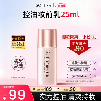 Sofina clear oil control makeup primer sunscreen primer concealer brightening no-makeup student male and female teacher gift isolation cream 25ml
