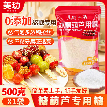 Meijue special white sugar for candied haws 500g candied haws making material household baking syrup without additives