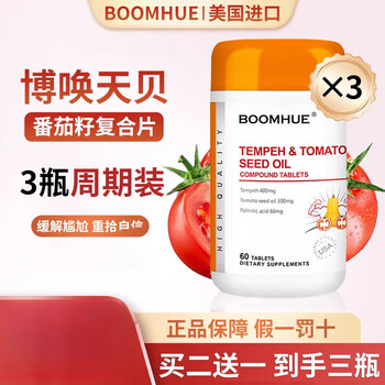 Boomhue imported from the united states for middle-aged and elderly patients with prostatic hyperplasia and hypertrophy of nocturnal urinary glands, pumpkin seed lycopene tablets, 3 bottles of cycle pack, new transformation, buy two, get one free