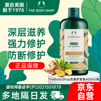The body shop ginger conditioner 400ml scalp repair soothing moisturizing smooth shining imported from the uk